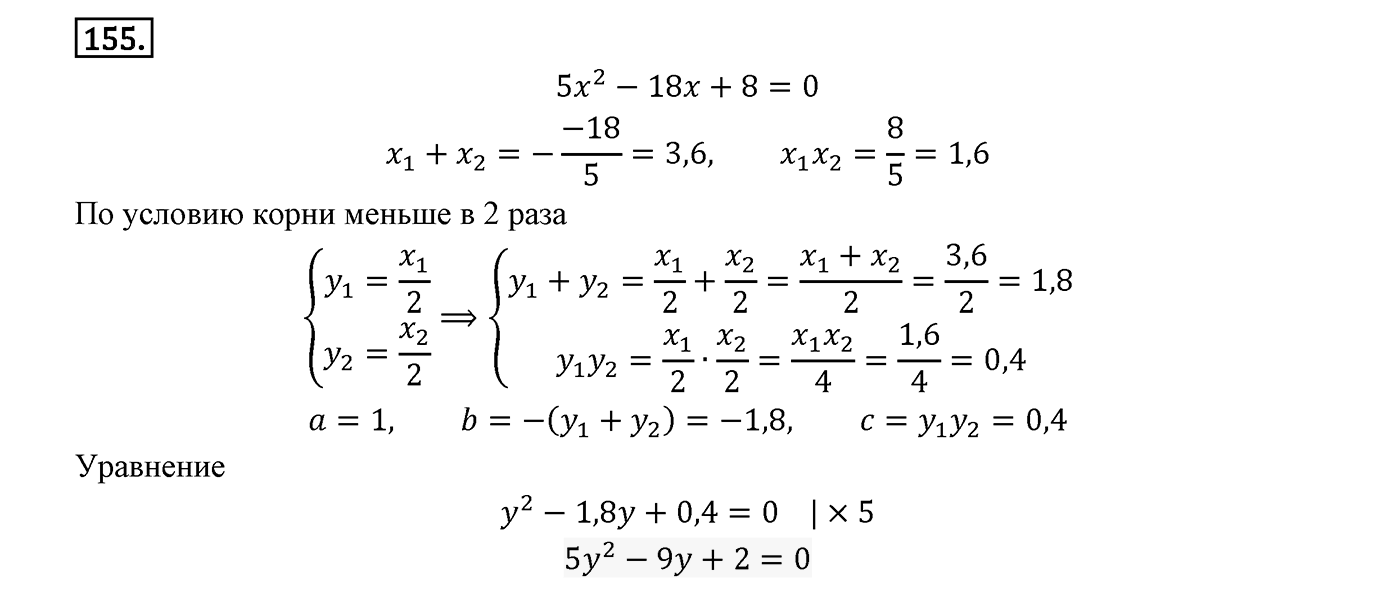 Вариант 2 Номер №155 — решение 1