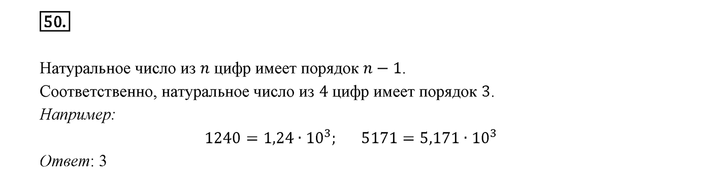 Вариант 3 Номер №50 — решение 1