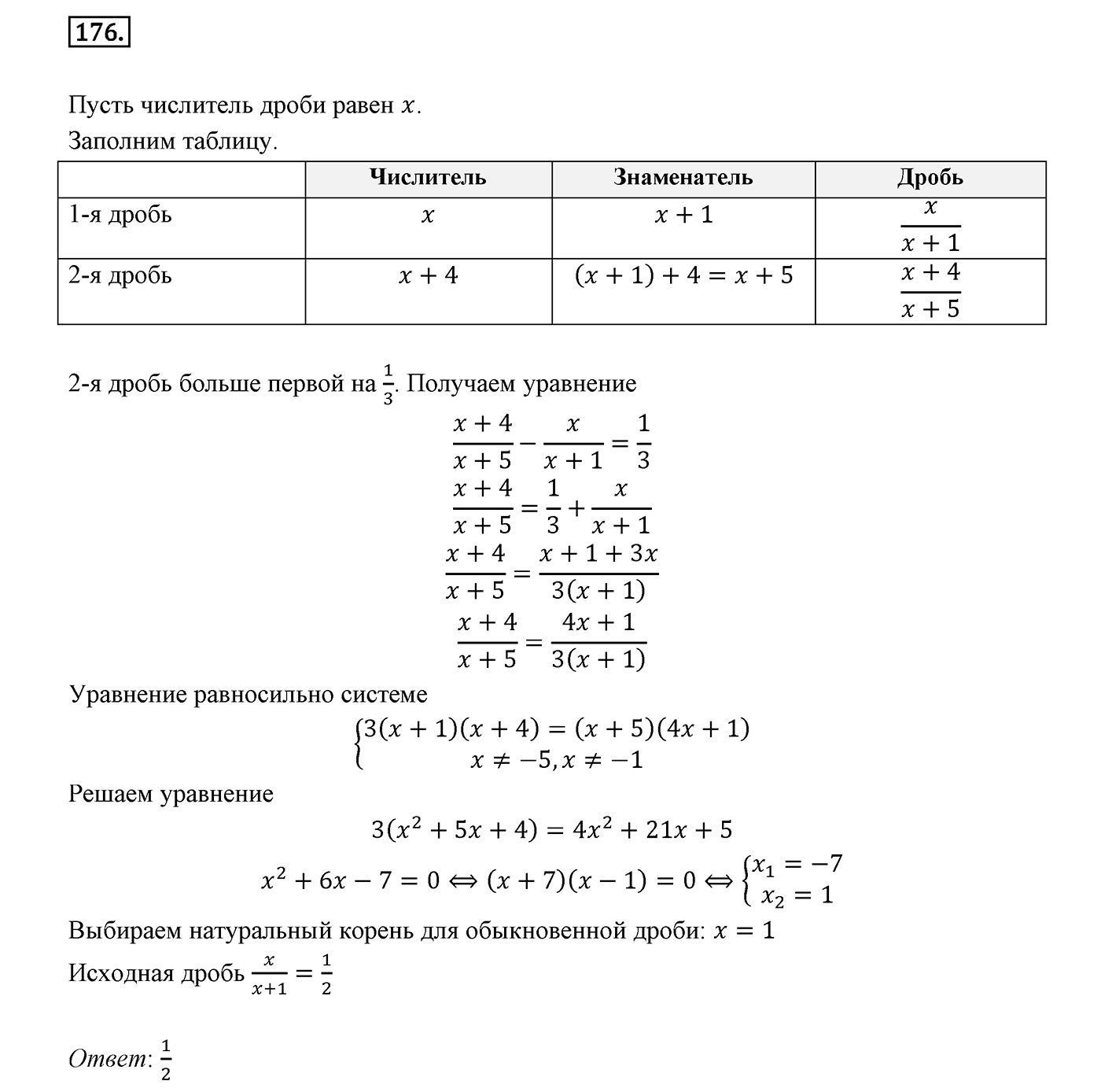 Вариант 3 Номер №176 — решение 1