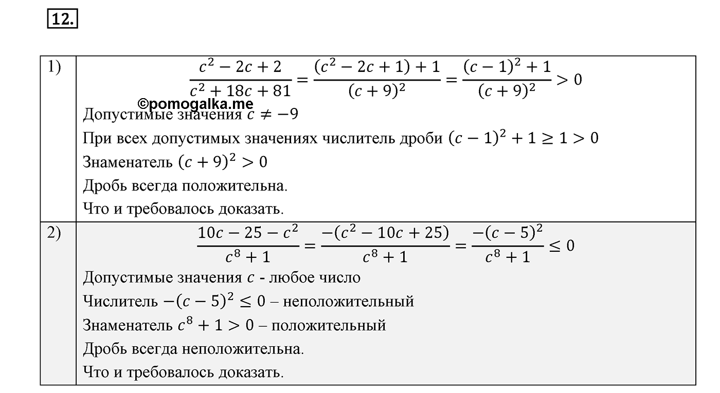 Вариант 3 Номер №12 — решение 1