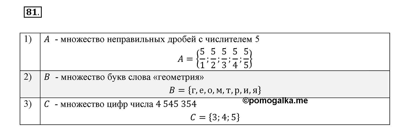 Вариант 2 Номер №81 — решение 1