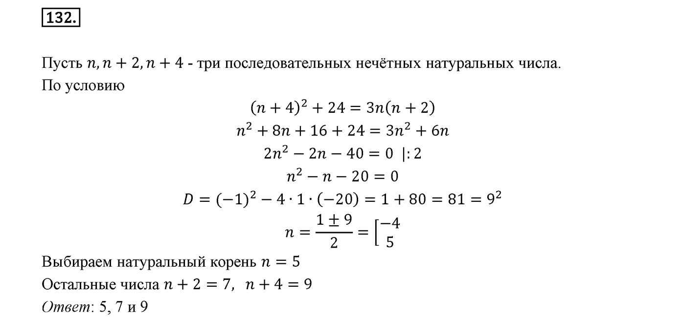 Вариант 3 Номер №132 — решение 1