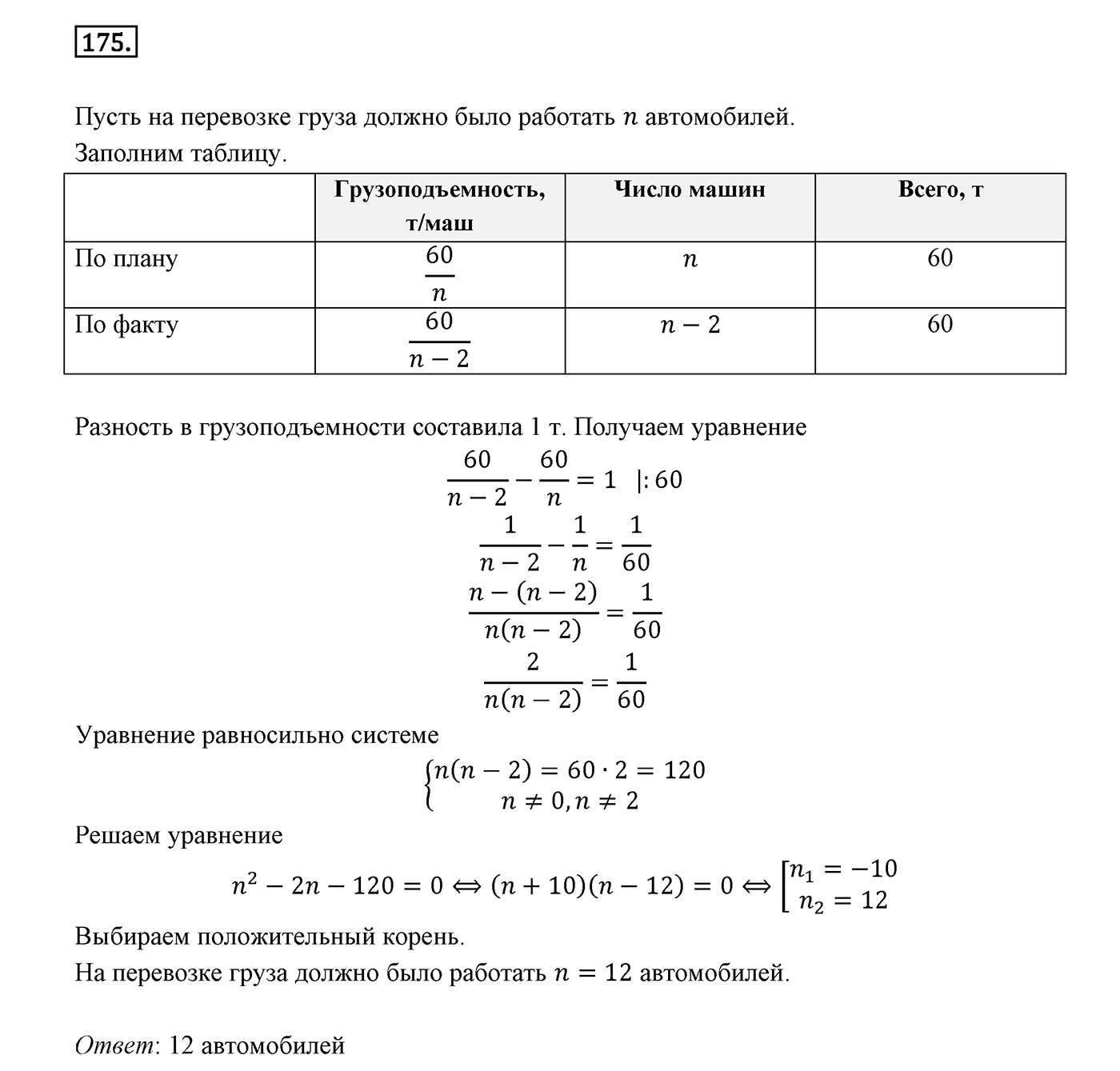 Вариант 1 Номер №175 — решение 1