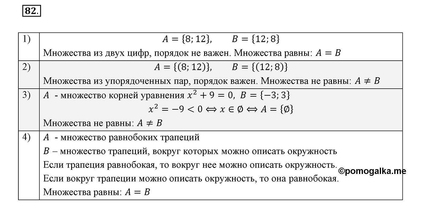 Вариант 3 Номер №82 — решение 1