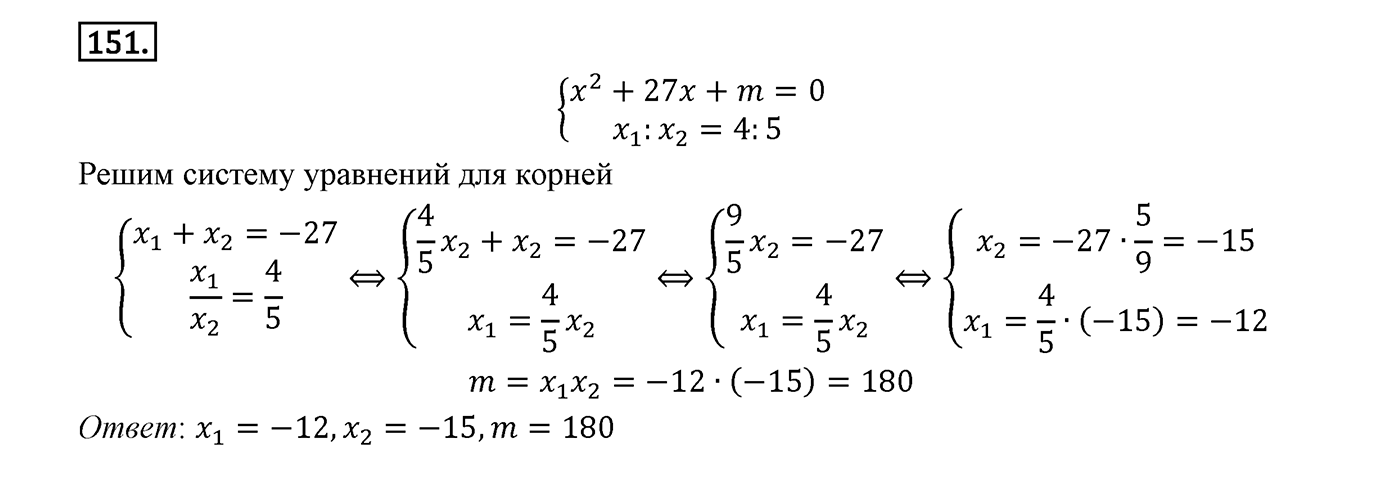 Вариант 1 Номер №151 — решение 1