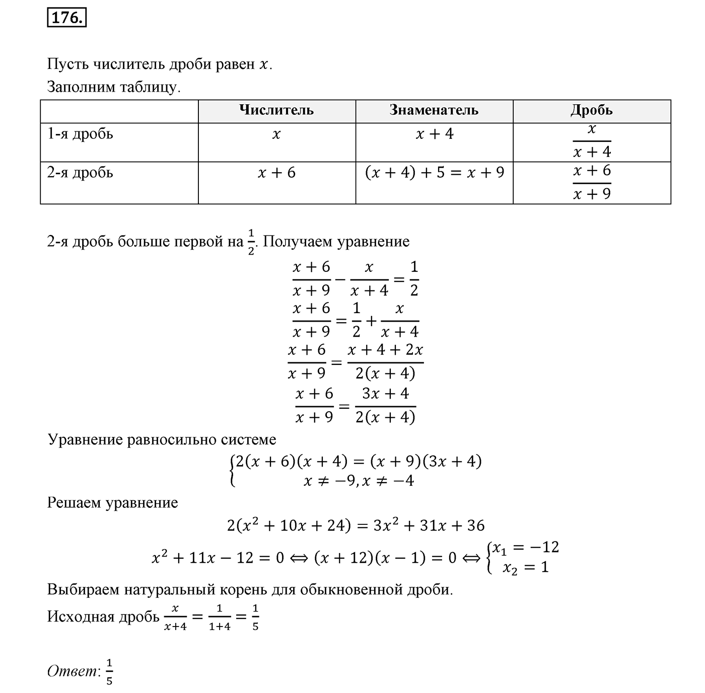 Вариант 1 Номер №176 — решение 1