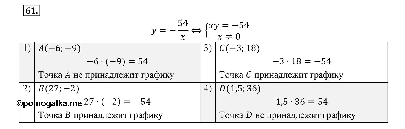Вариант 3 Номер №61 — решение 1