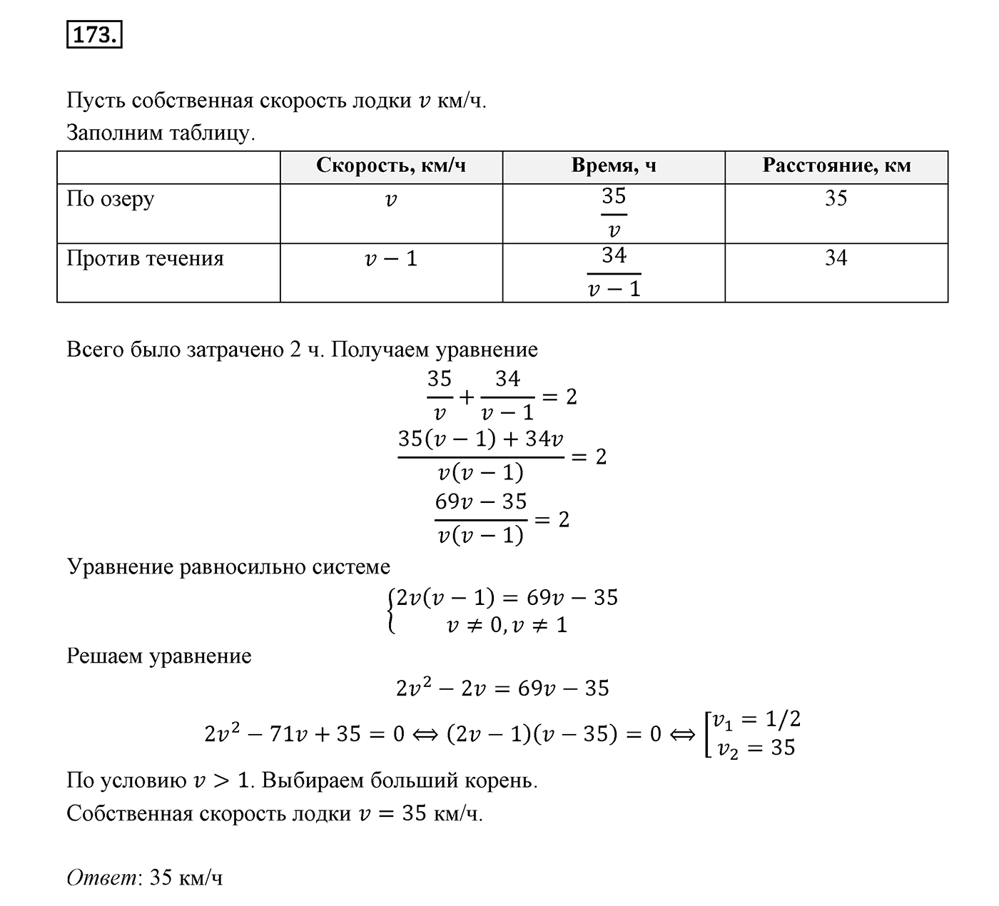 Вариант 1 Номер №173 — решение 1