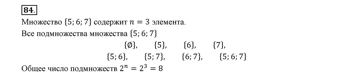 Вариант 3 Номер №84 — решение 1