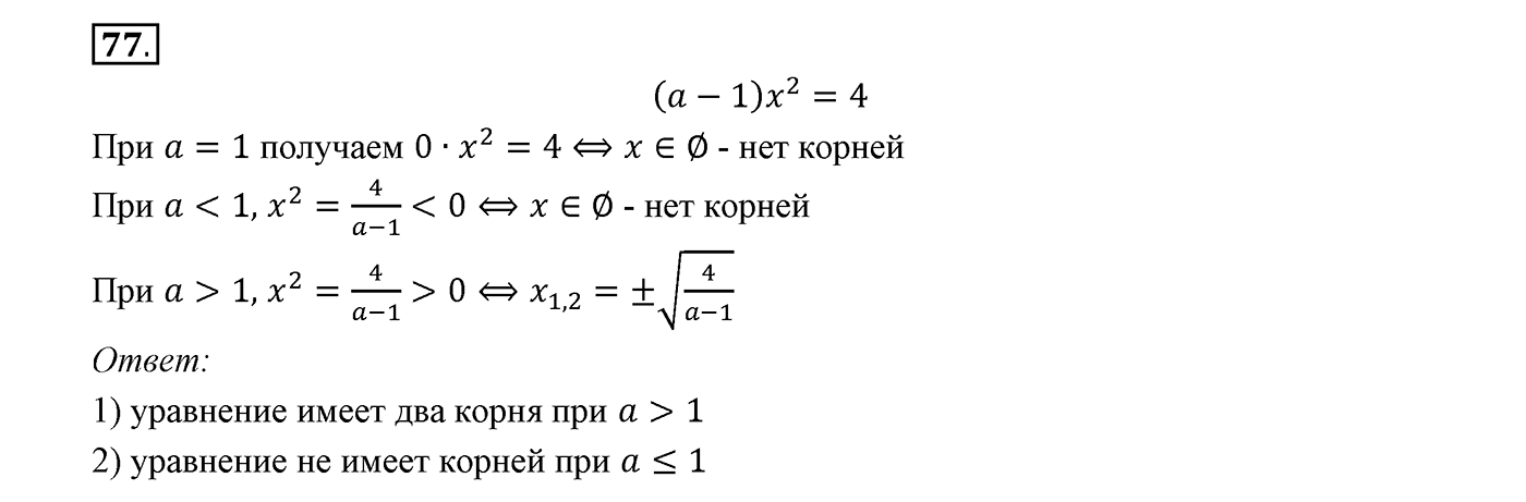 Вариант 2 Номер №77 — решение 1