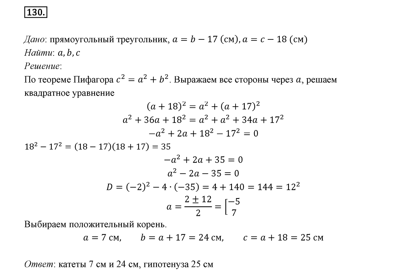 Вариант 2 Номер №130 — решение 1