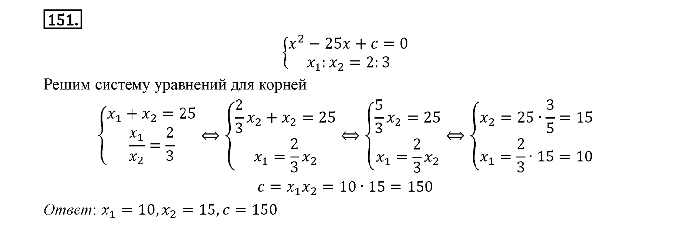 Вариант 3 Номер №151 — решение 1