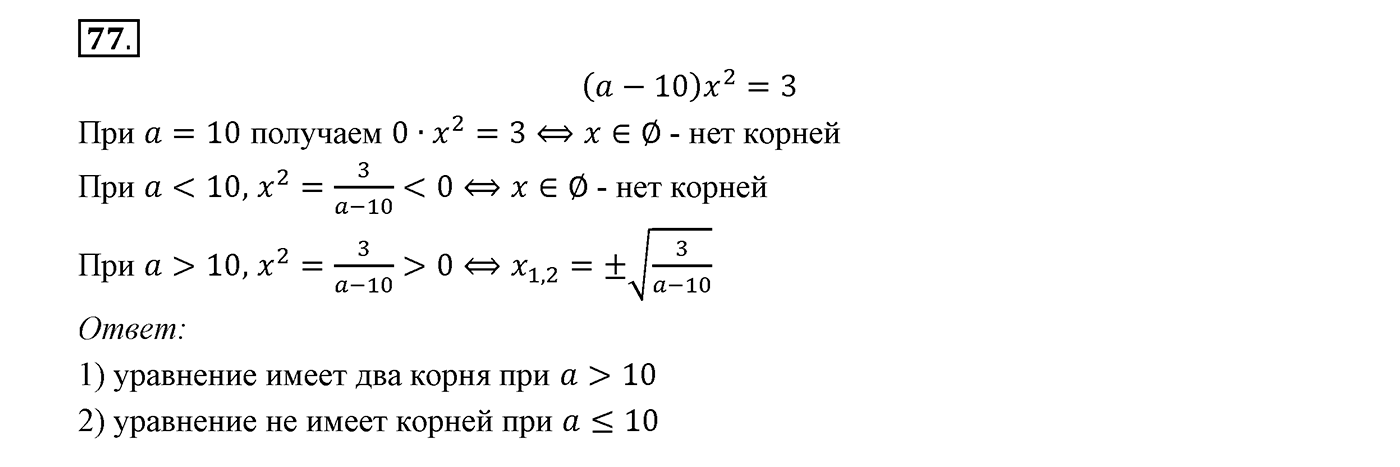 Вариант 1 Номер №77 — решение 1