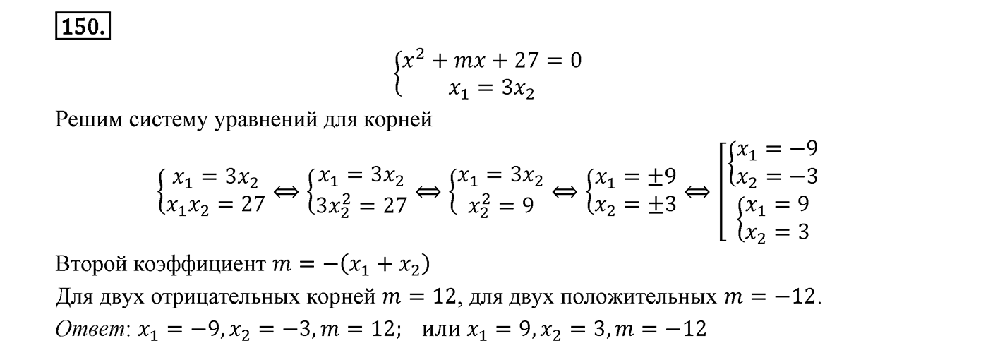 Вариант 1 Номер №150 — решение 1