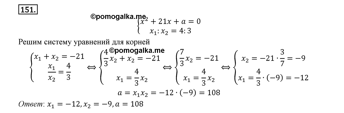 Вариант 2 Номер №151 — решение 1