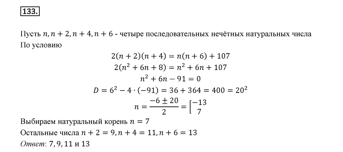 Вариант 2 Номер №133 — решение 1