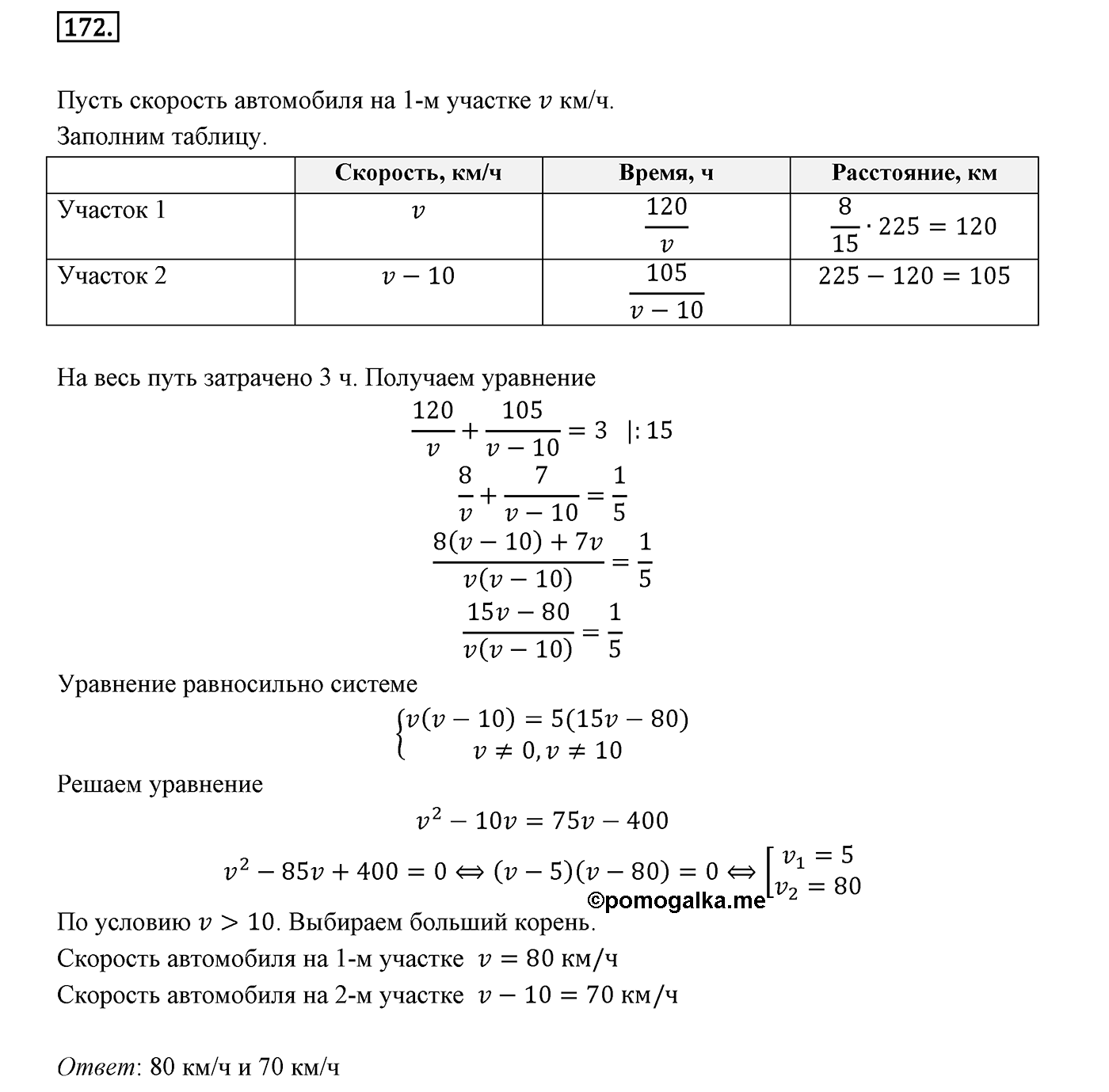 Вариант 2 Номер №172 — решение 1