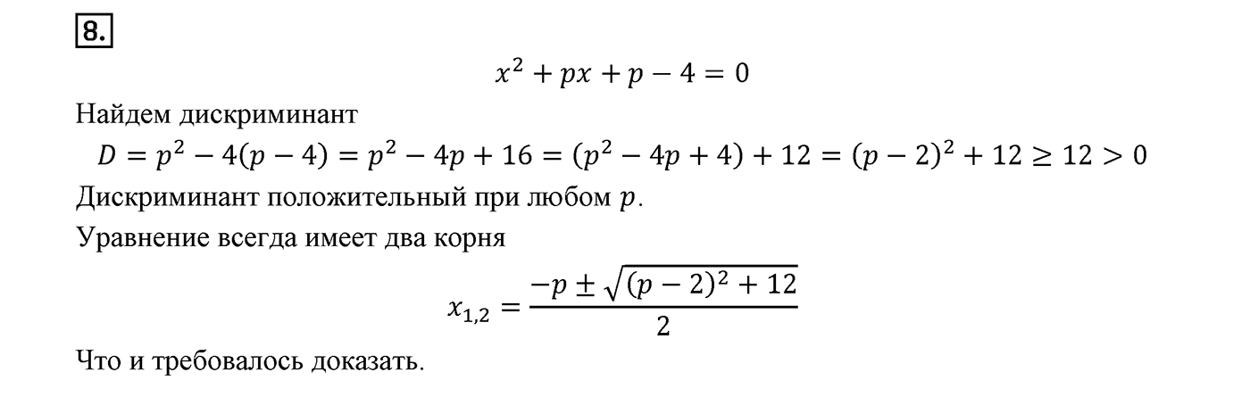 Вариант 1 Контрольная работа 7 номер 8 — решение 1