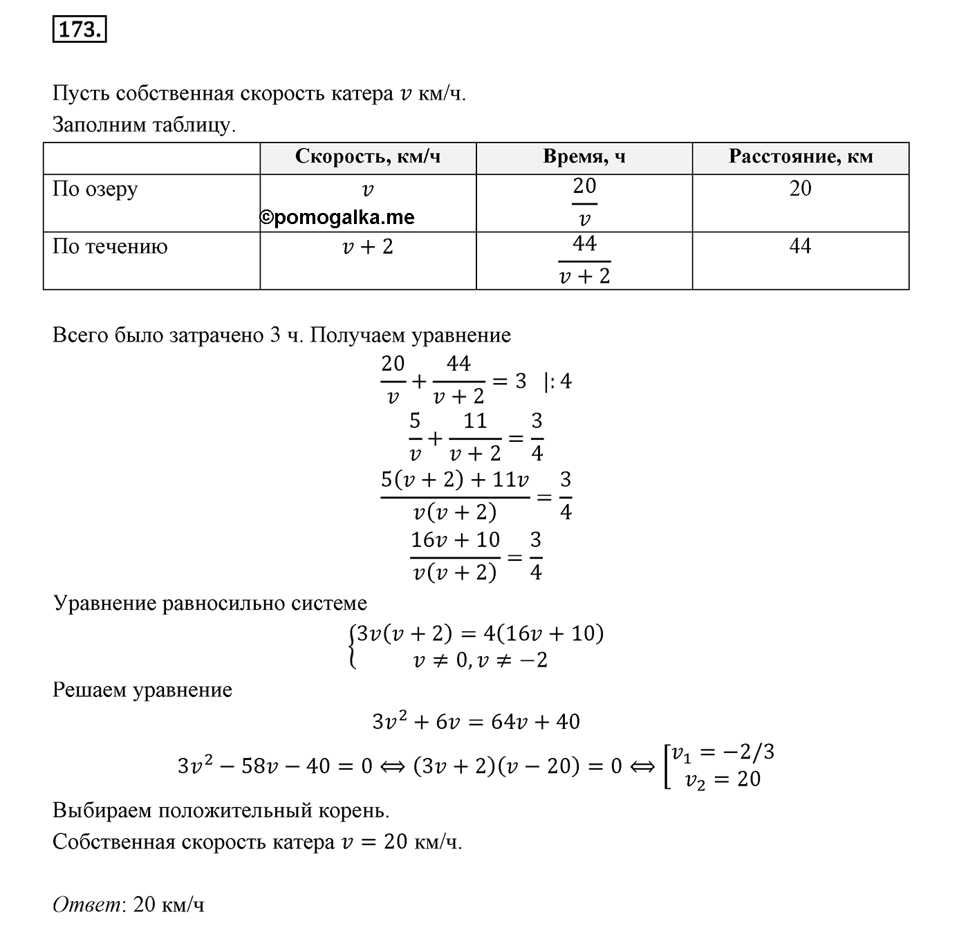 Вариант 2 Номер №173 — решение 1