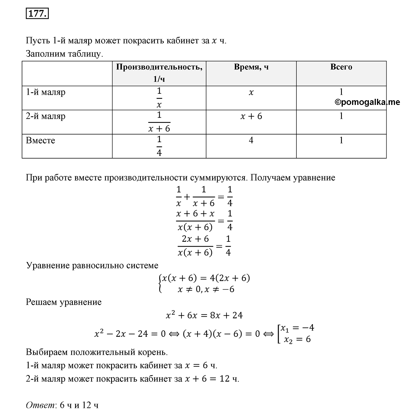 Вариант 3 Номер №177 — решение 1