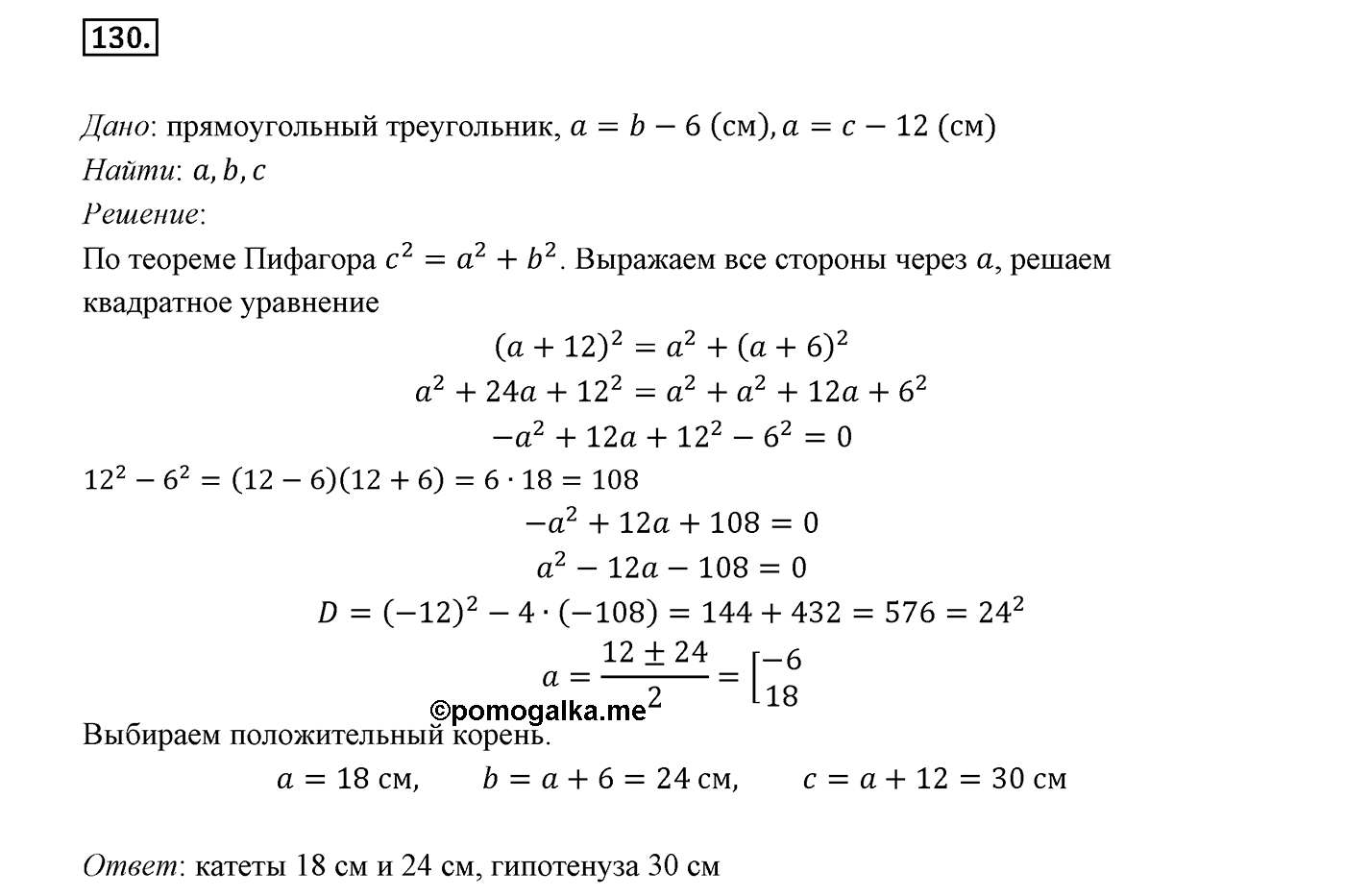 Вариант 3 Номер №130 — решение 1