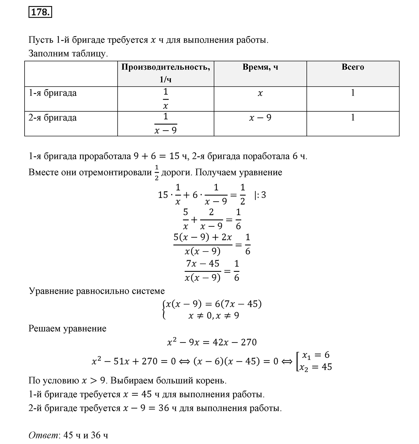 Вариант 1 Номер №178 — решение 1