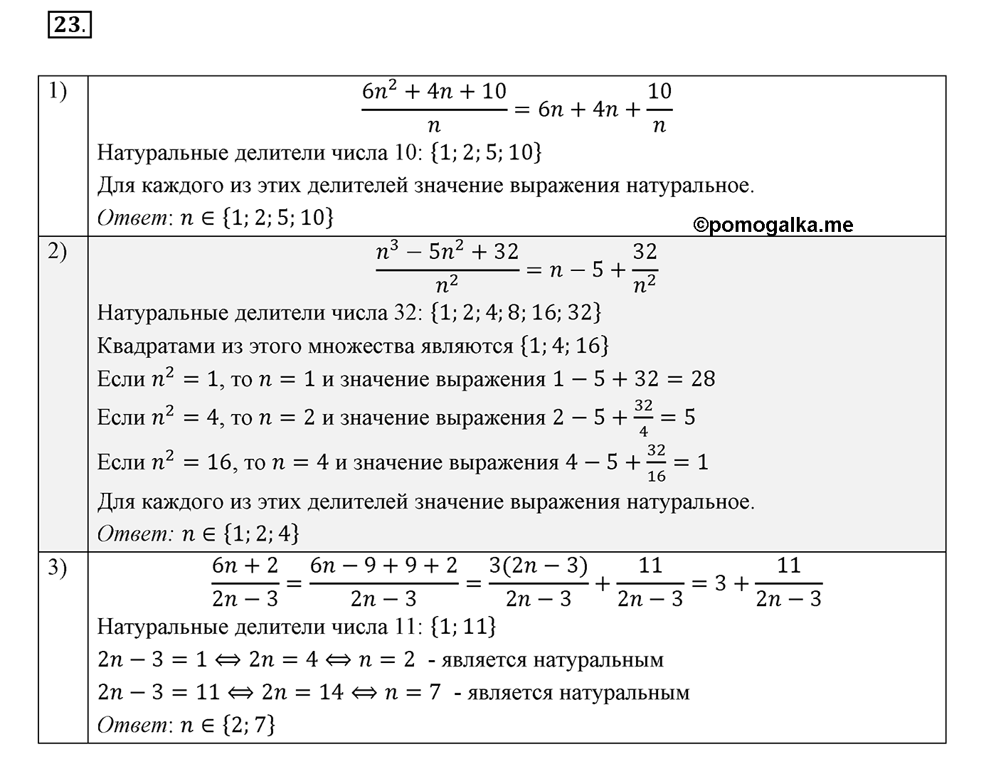 Вариант 1 Номер №23 — решение 1