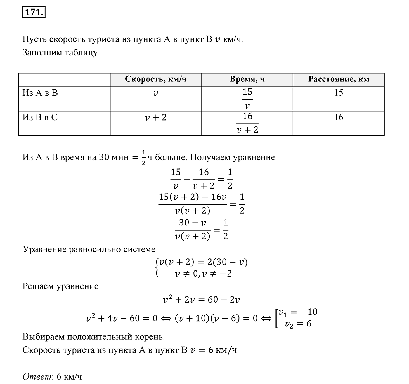 Вариант 2 Номер №171 — решение 1