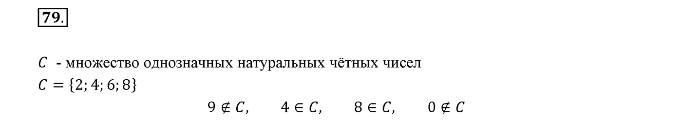 Вариант 3 Номер №79 — решение 1