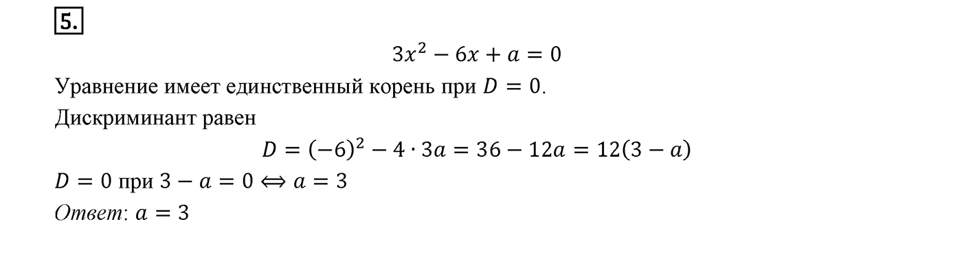 Вариант 1 Контрольная работа 5 номер 5 — решение 1