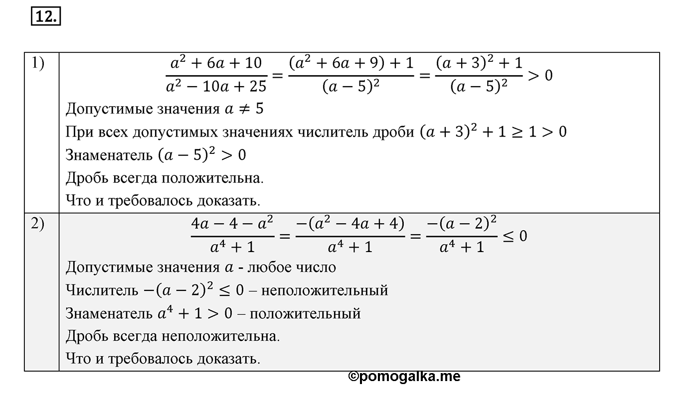 Вариант 1 Номер №12 — решение 1