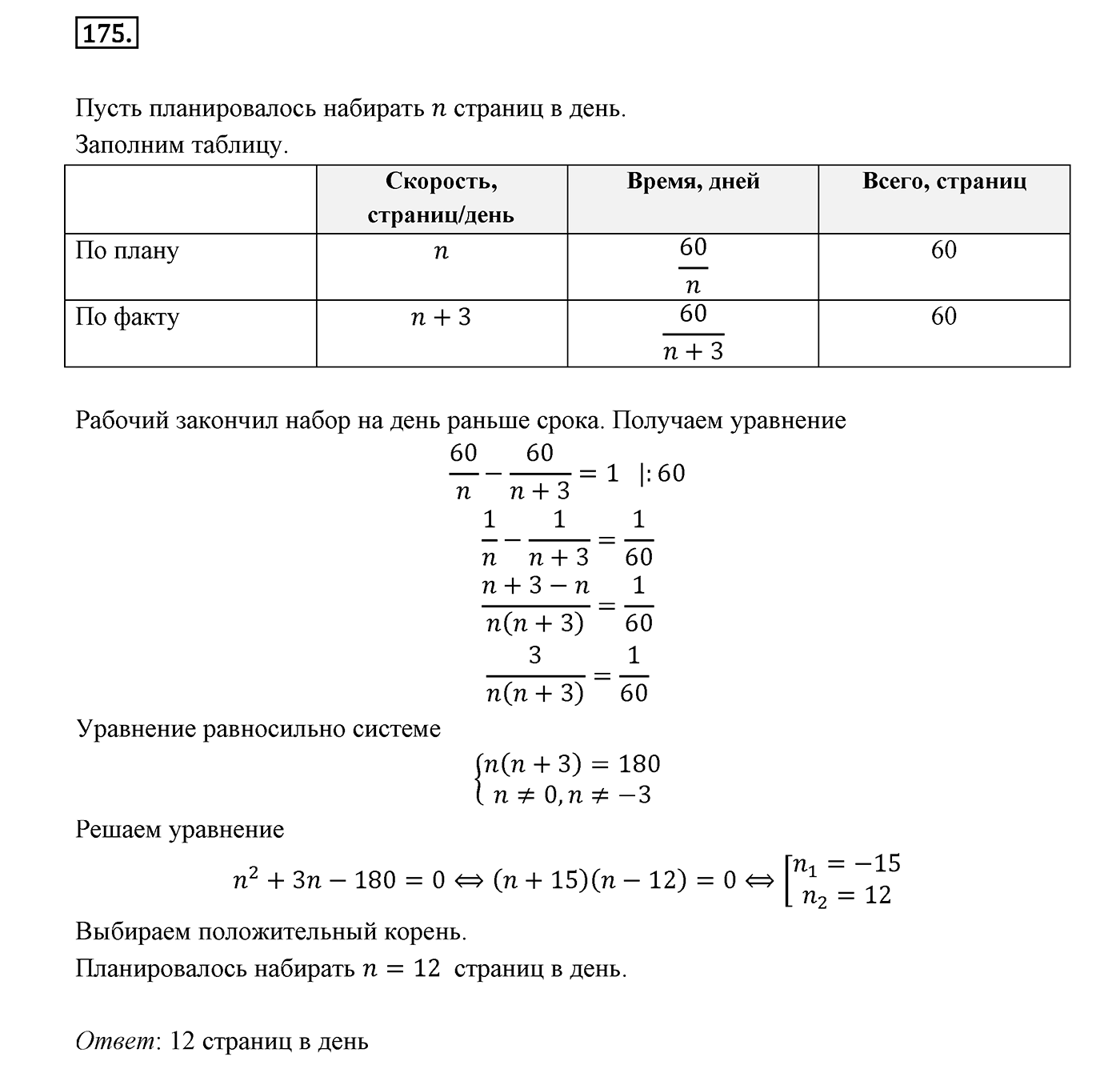 Вариант 3 Номер №175 — решение 1