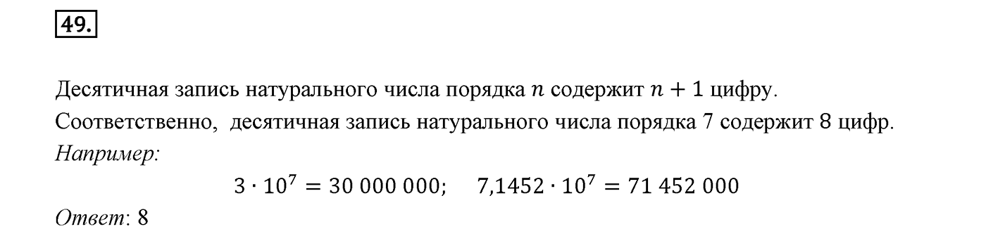 Вариант 3 Номер №49 — решение 1