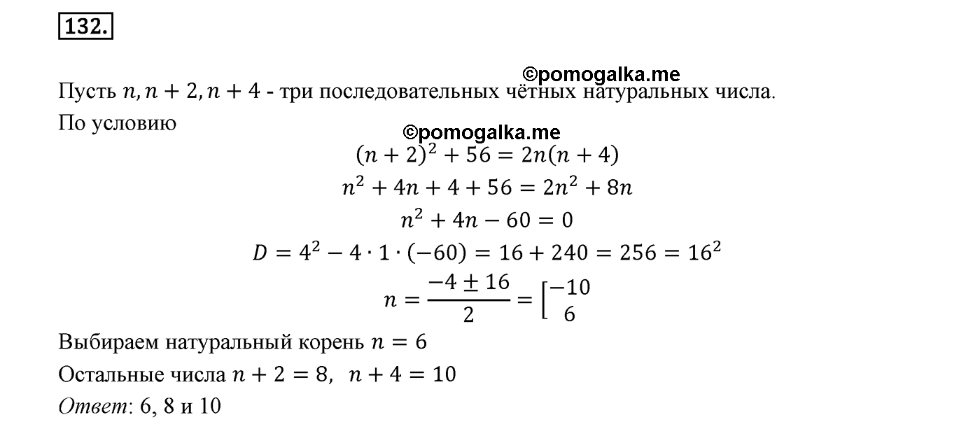 Вариант 2 Номер №132 — решение 1