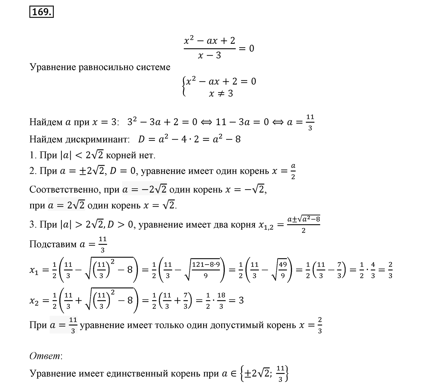 Вариант 1 Номер №169 — решение 1