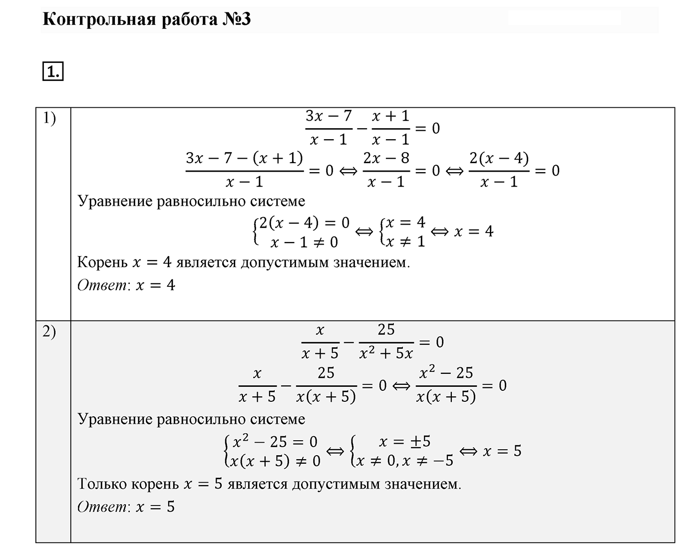 Вариант 1 Контрольная работа 3 номер 1 — решение 1