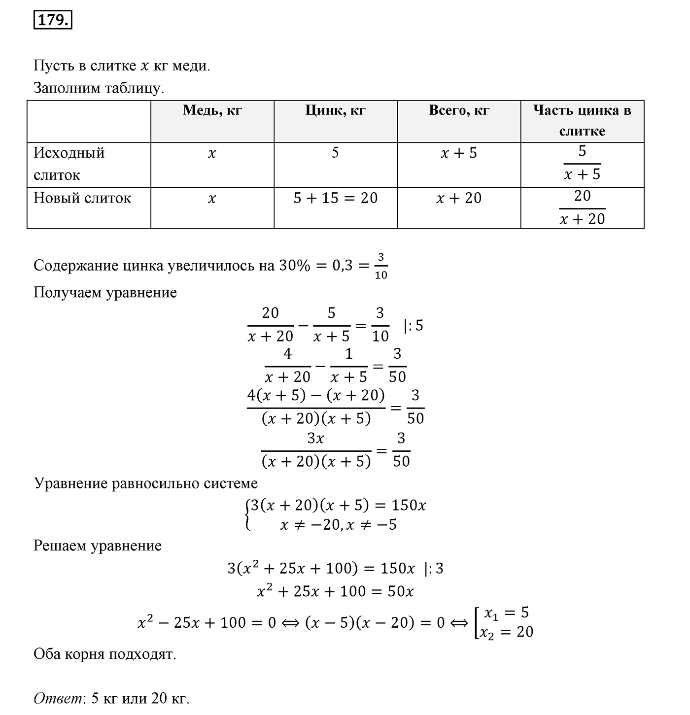 Вариант 2 Номер №179 — решение 1
