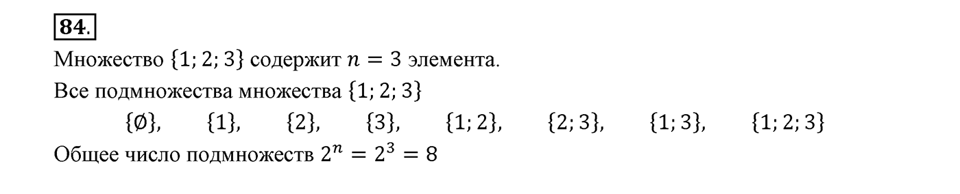 Вариант 1 Номер №84 — решение 1