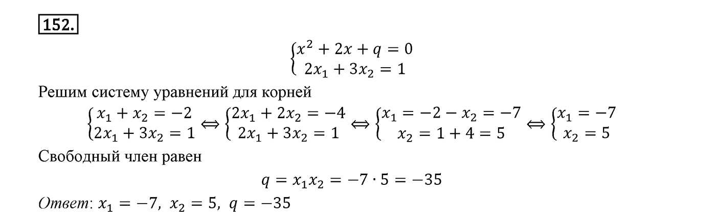 Вариант 2 Номер №152 — решение 1
