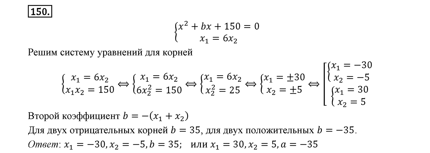 Вариант 3 Номер №150 — решение 1