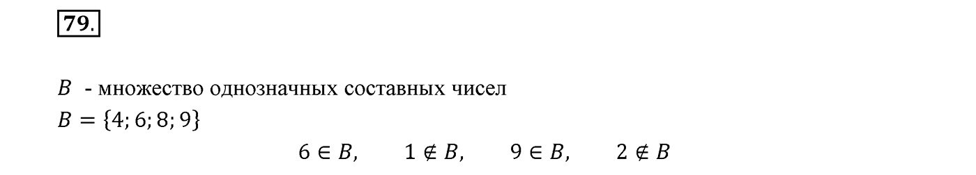 Вариант 2 Номер №79 — решение 1