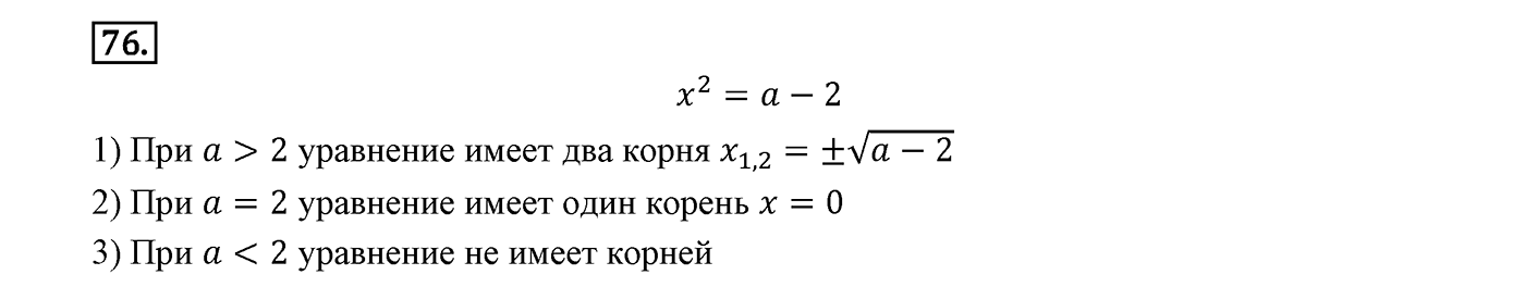 Вариант 2 Номер №76 — решение 1