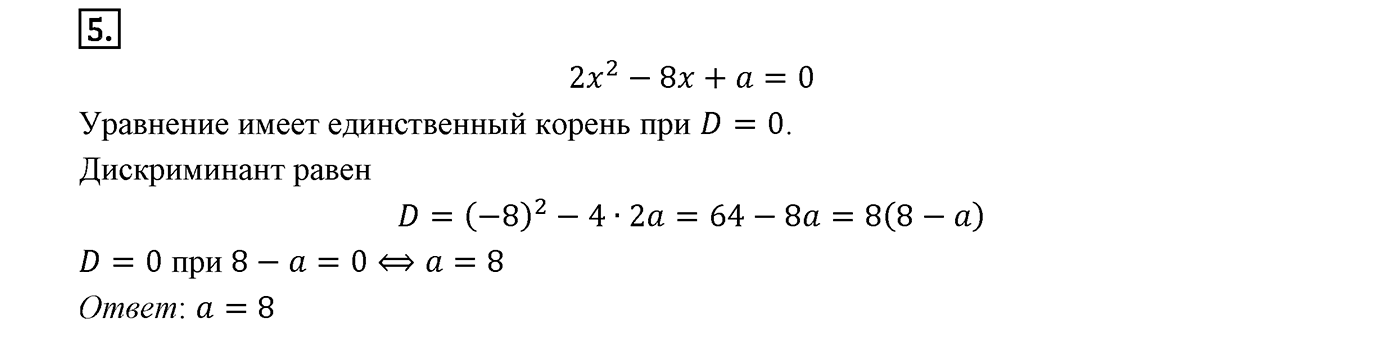 Вариант 2 Контрольная работа 5 номер 5 — решение 1