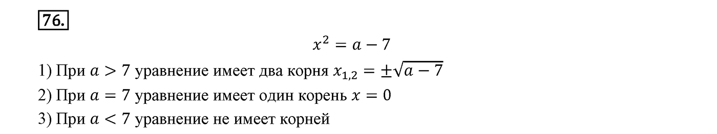 Вариант 3 Номер №76 — решение 1
