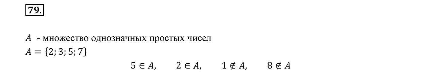 Вариант 1 Номер №79 — решение 1