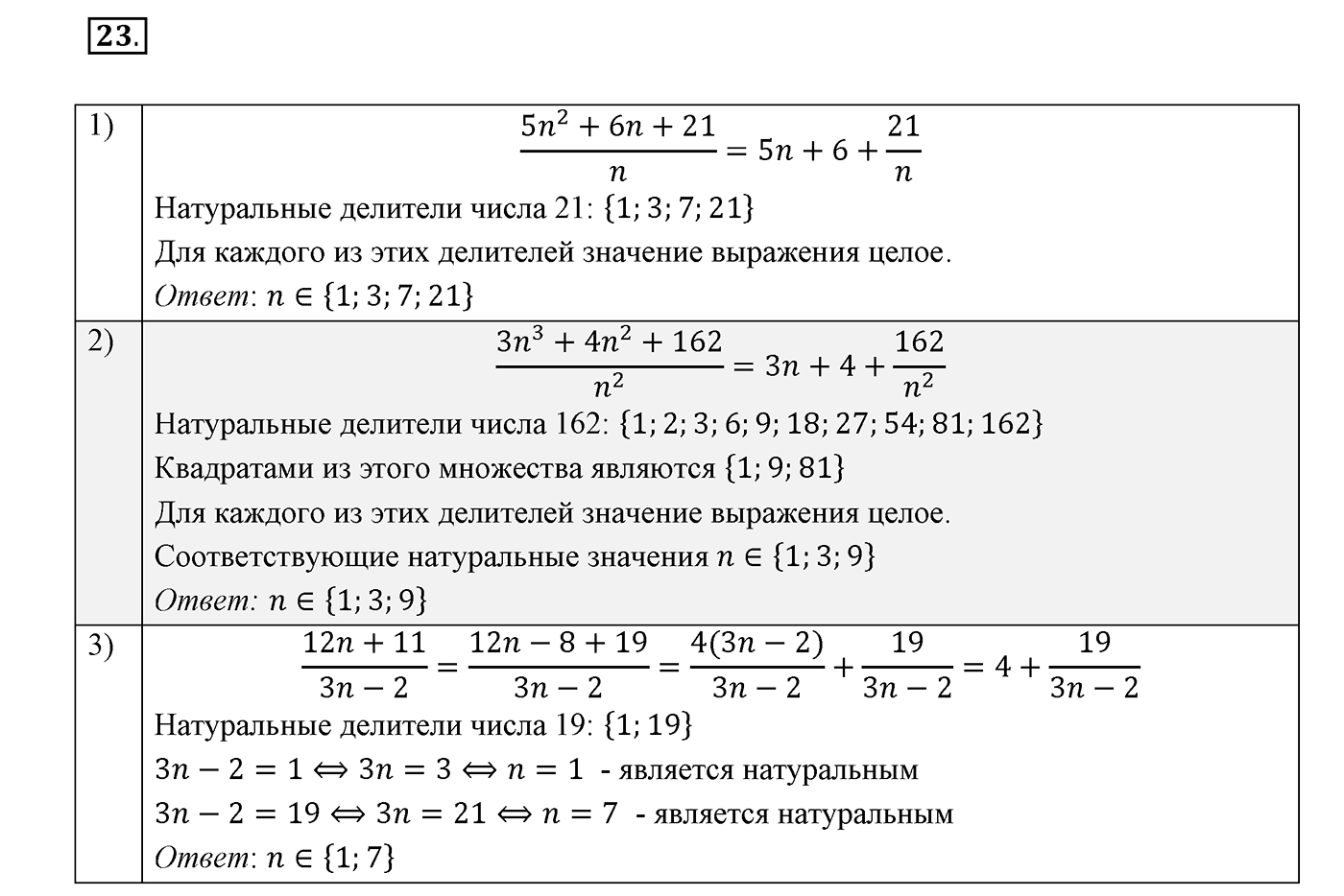 Вариант 3 Номер №23 — решение 1