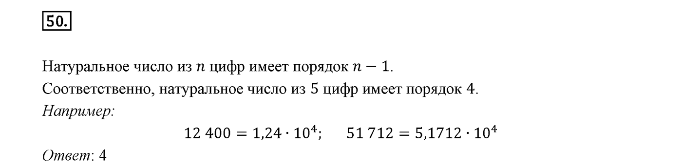 Вариант 2 Номер №50 — решение 1