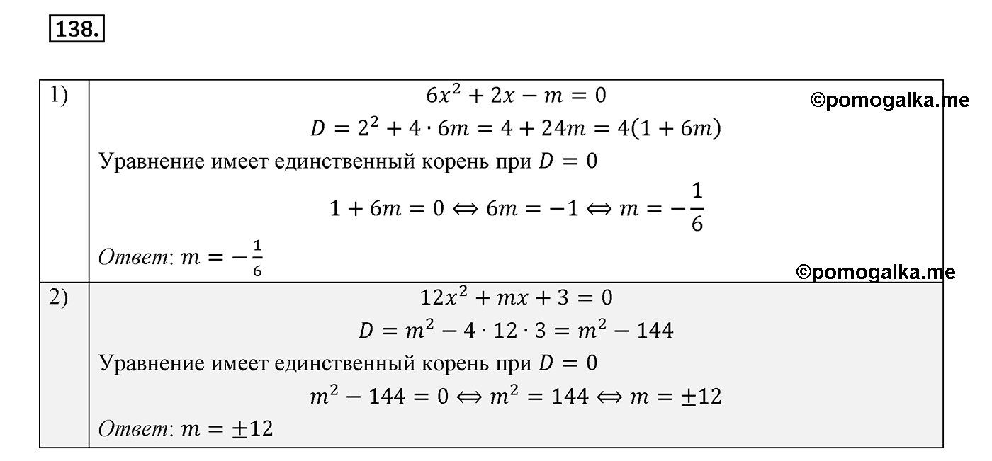 Вариант 2 Номер №138 — решение 1