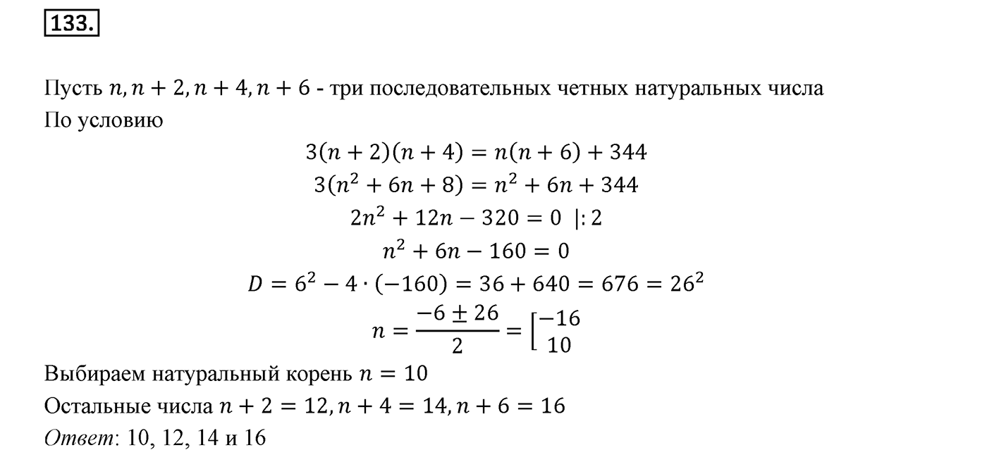 Вариант 1 Номер №133 — решение 1