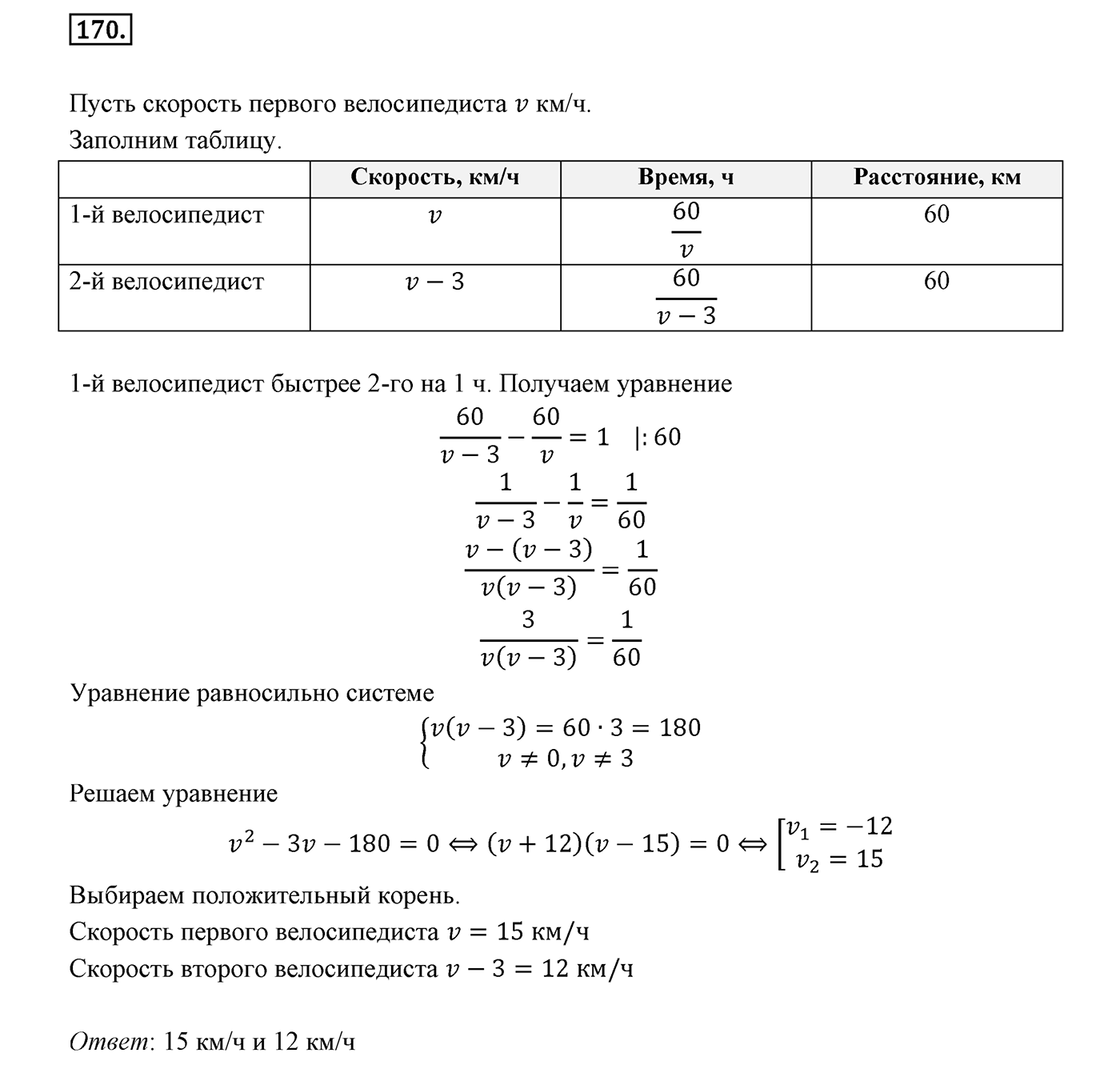 Вариант 1 Номер №170 — решение 1